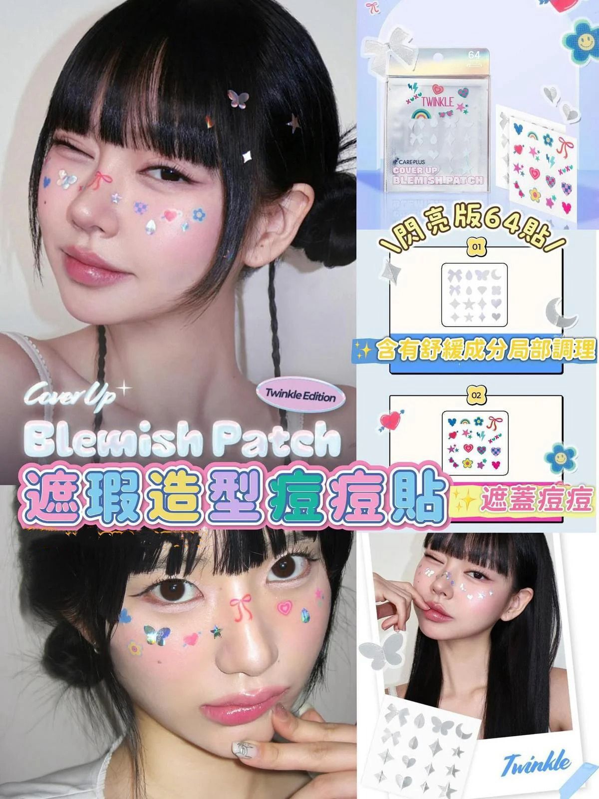 Careplus 遮瑕造型痘痘貼 64 片 丨閃亮版