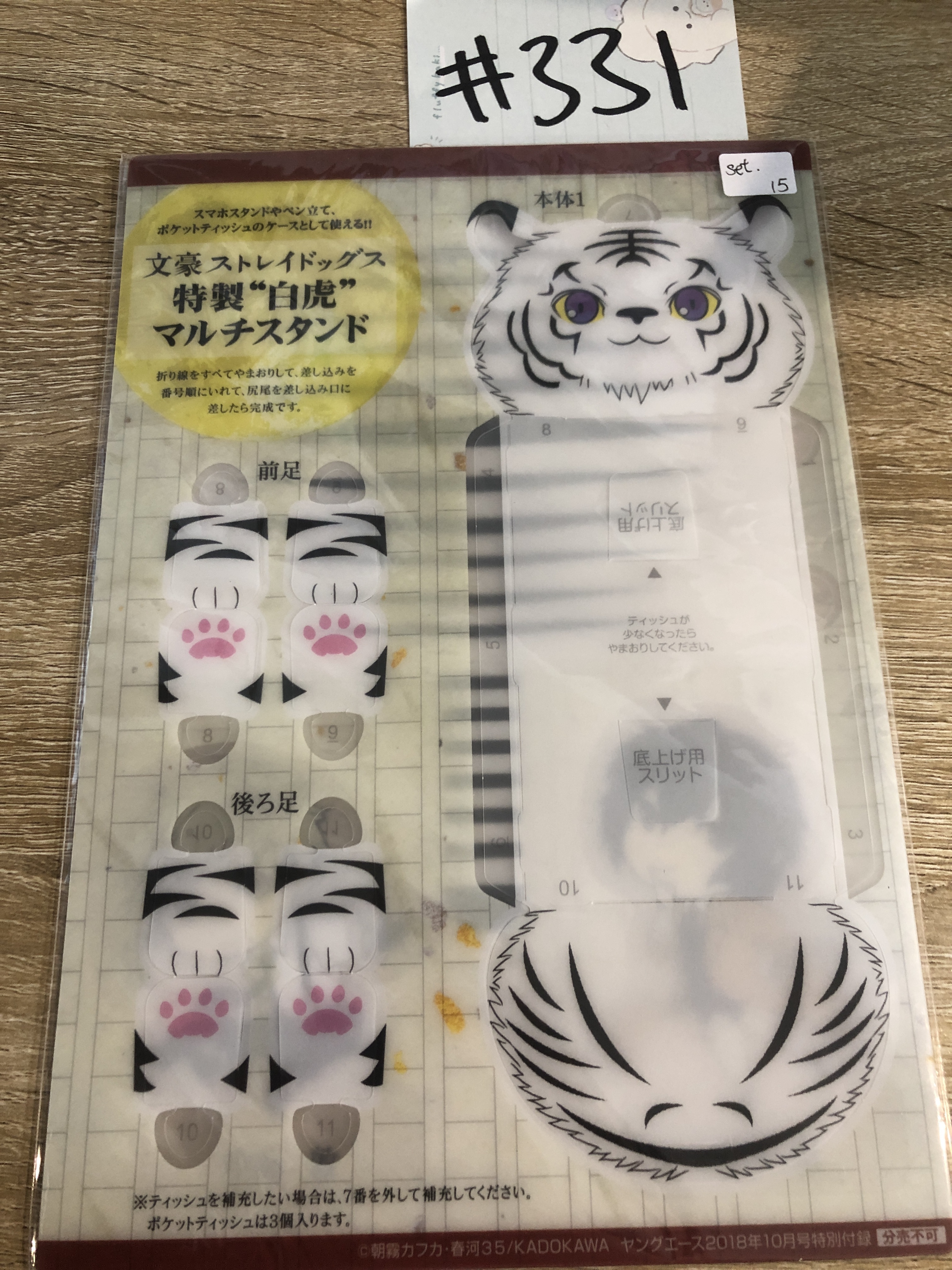 文豪野犬 SET#331