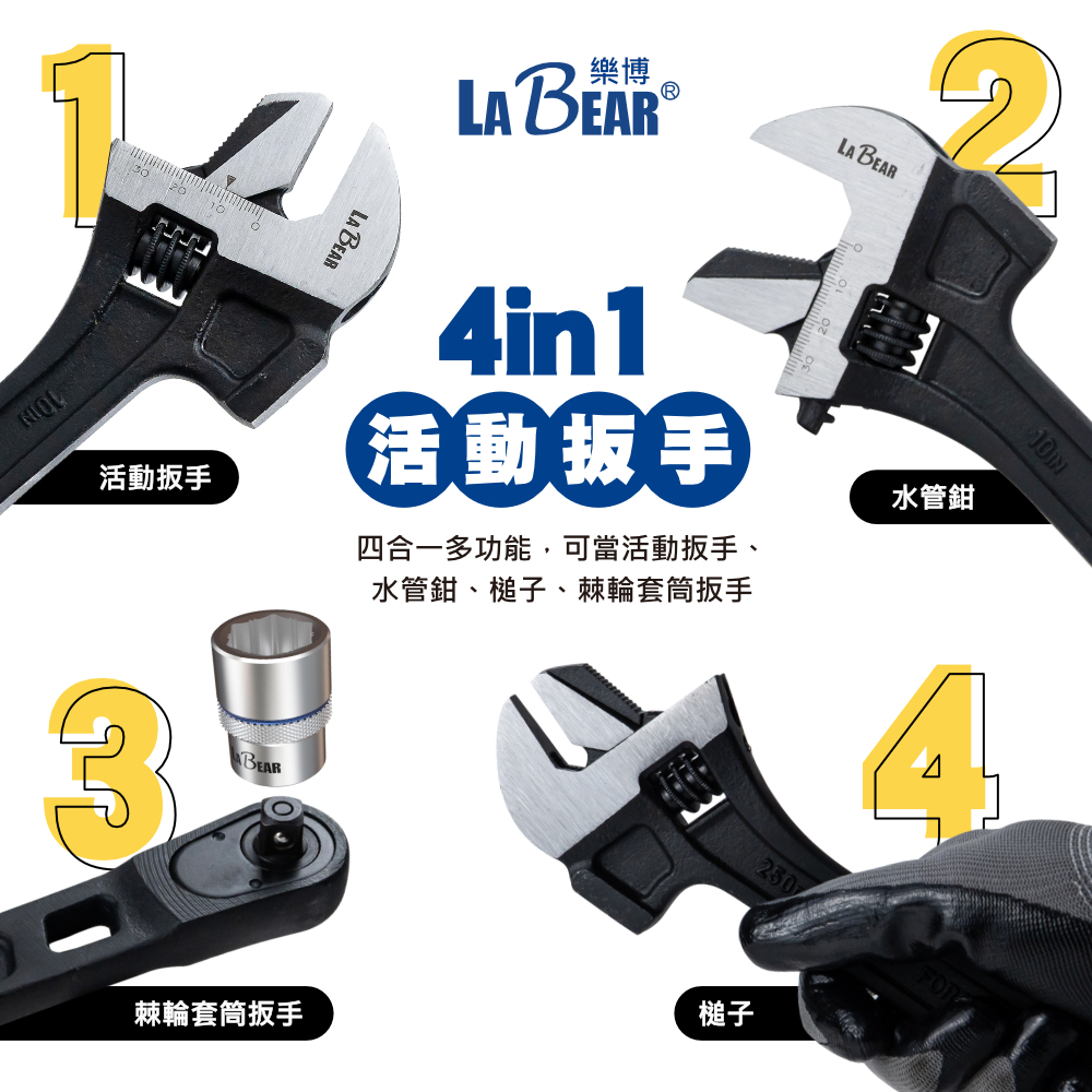 樂博工具-四合一可拆滑塊活動扳手10吋槌子水管鉗3分棘輪套筒扳手大開口多功能活動扳手