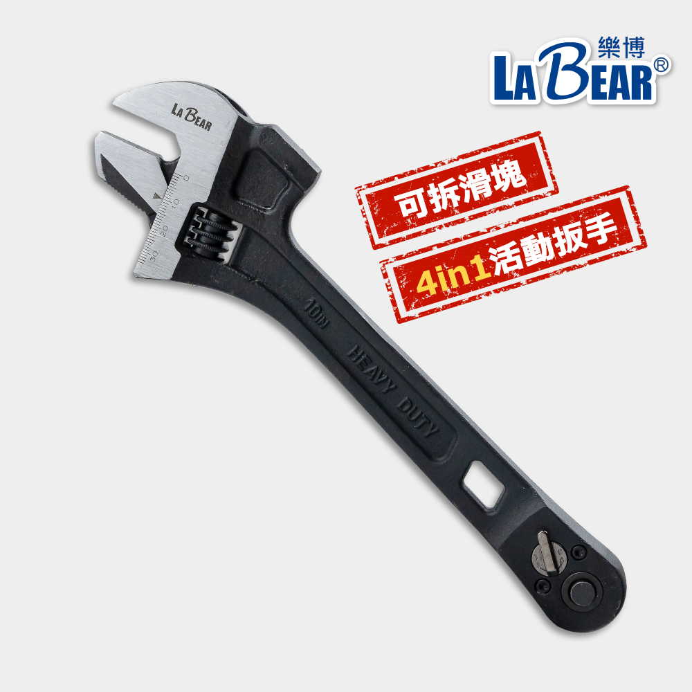 樂博工具-四合一可拆滑塊活動扳手10吋槌子水管鉗3分棘輪套筒扳手大開口多功能活動扳手