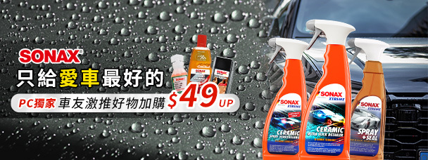 只給愛車最好的PC獨家 車友激推好物加購49 CERAMICCERAMIC SPRAY+SEAL