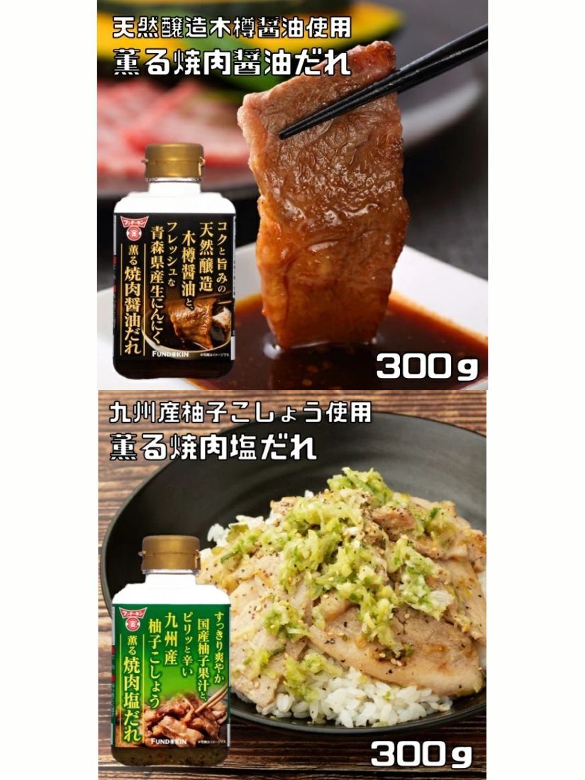 【 限量現貨 】FUNDOKIN 燒肉醬系列 300g 日本
