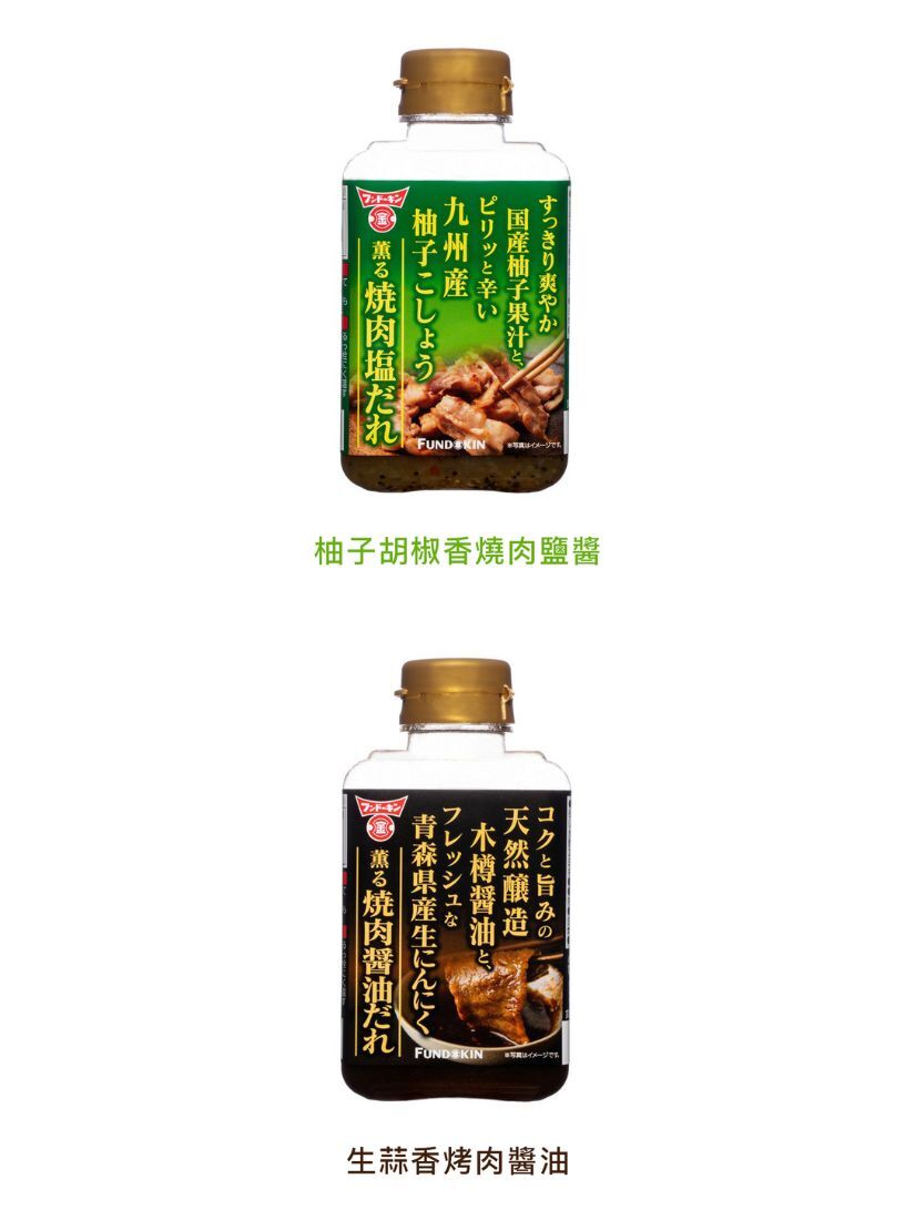 【 限量現貨 】FUNDOKIN 燒肉醬系列 300g 日本