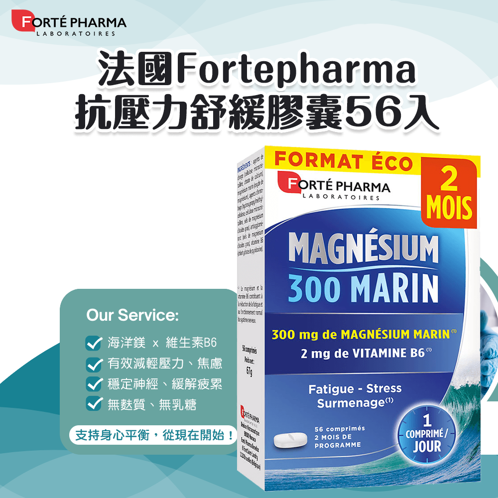 (預購商品 9/3收單) 法國 Fortepharma 抗壓力舒緩膠囊 56入