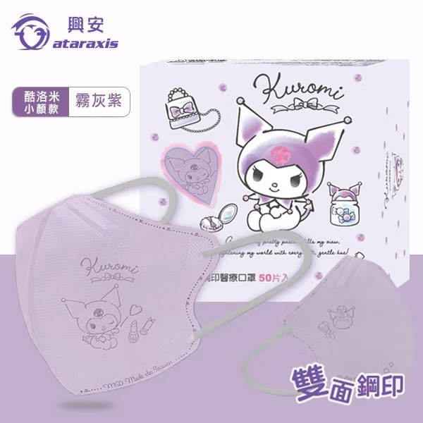 興安 酷洛米立體醫用口罩(成人小顏/霧灰紫/50入)