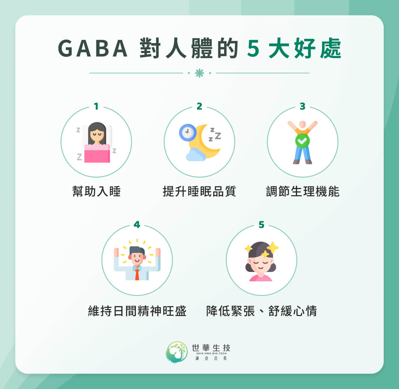 GABA 作用面面觀：幫助入睡與維持健康的 5 大好處