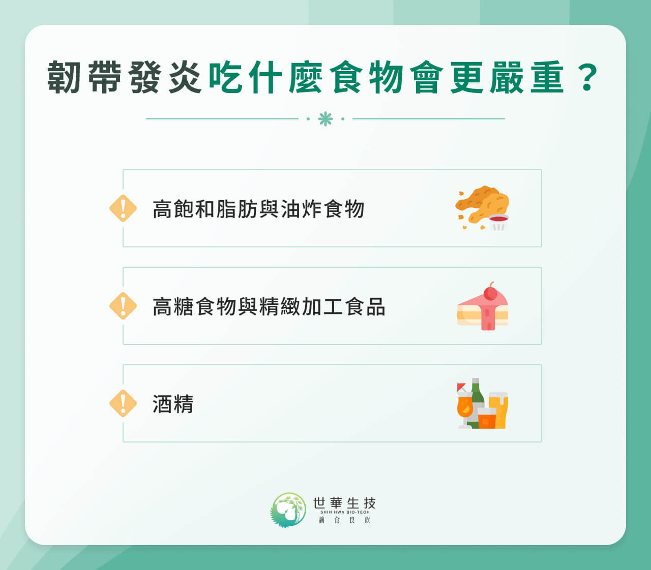 韌帶發炎吃什麼會更嚴重？韌帶受傷不能吃的食物一次看