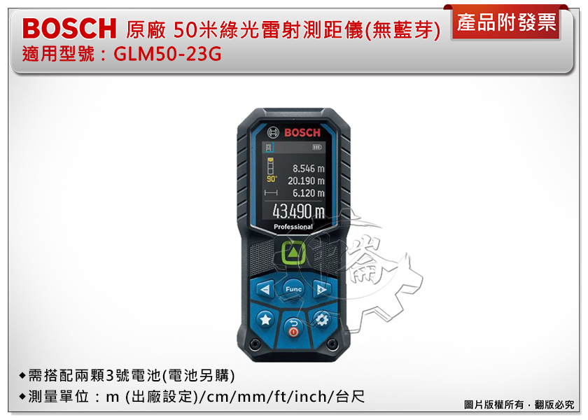 ＊中崙五金【附發票】BOSCH 博世 原廠公司貨 50米雷射測距儀 GLM50-23G (無藍芽) 綠光雷射測距儀