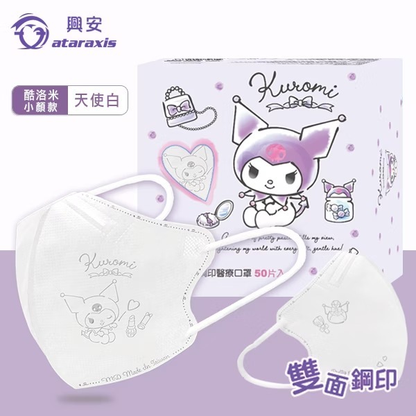 興安 酷洛米立體醫用口罩(成人小顏/天使白/50入)