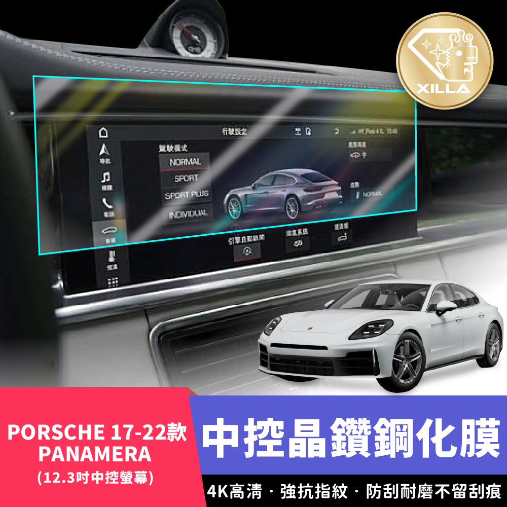 17-22款 PORSCHE PANAMERA 中控螢幕