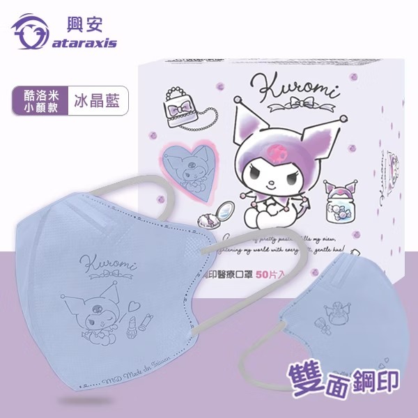 興安 酷洛米立體醫用口罩(成人小顏/冰晶藍/50入)