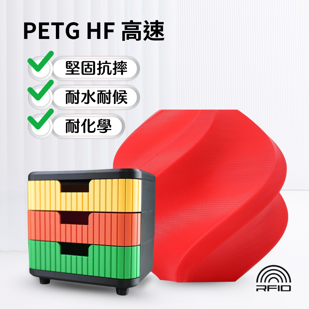 Bambu Lab 原廠線材PETG HF 高速- 品測科技