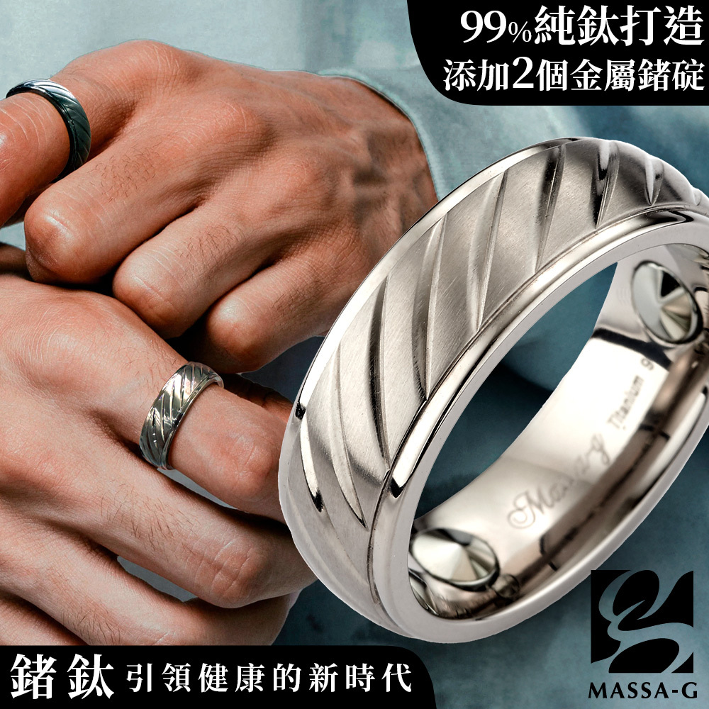 MASSA-G DECO系列【Aura風格】鈦金男戒(7MM鑲嵌金屬鍺)
