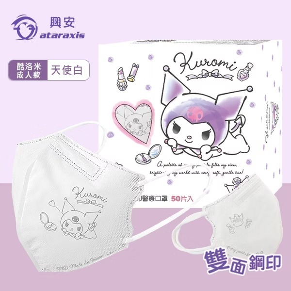 興安 酷洛米立體醫用口罩(成人L/天使白/50入)