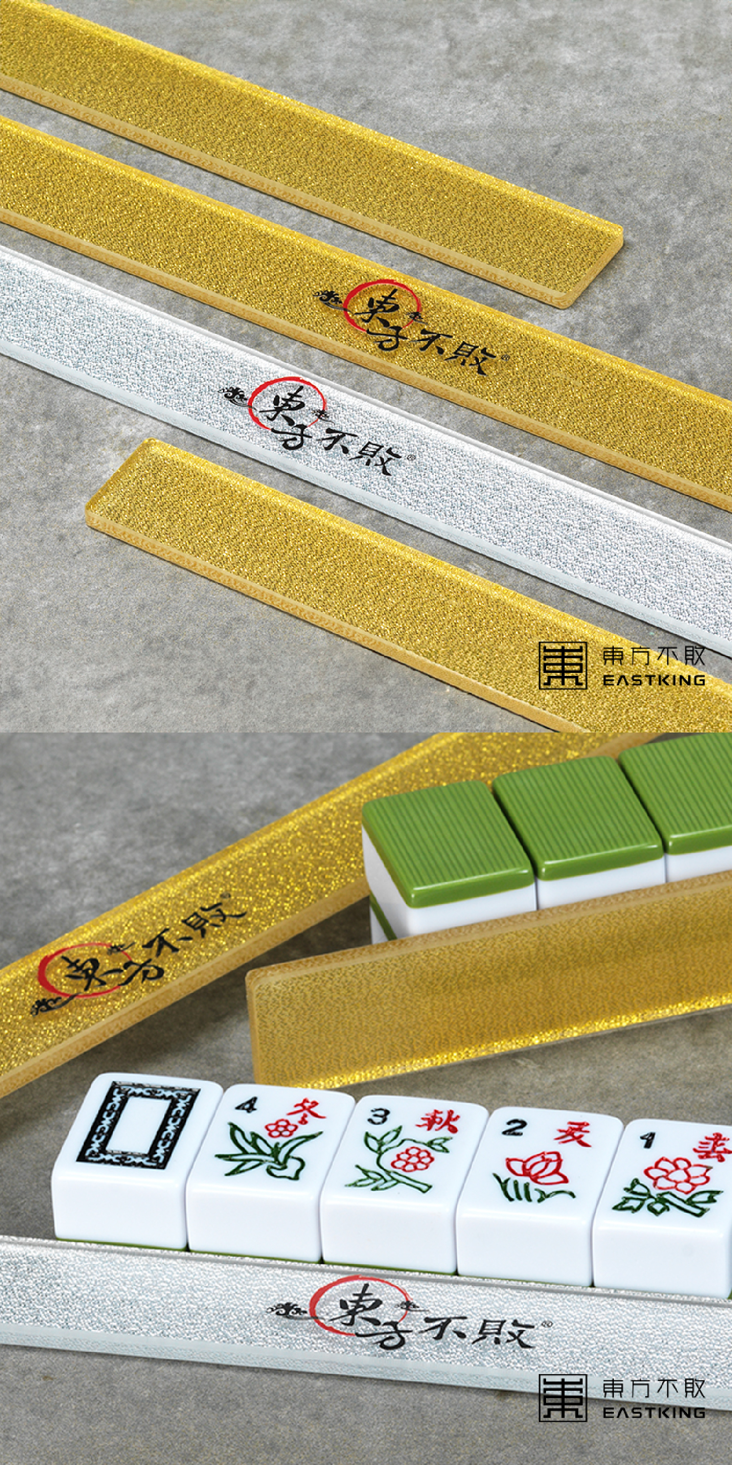 東方不敗麻將金色牌尺推薦