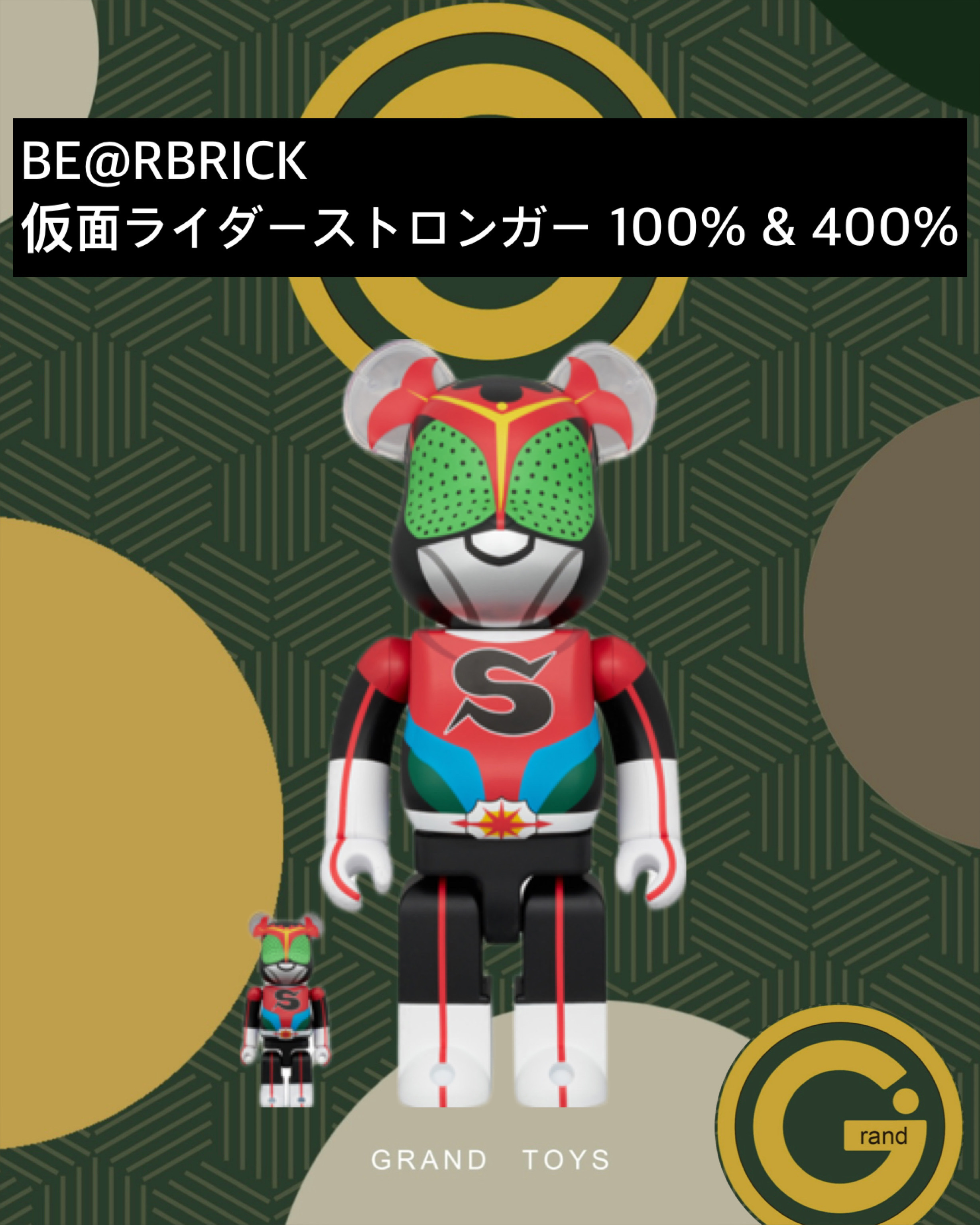 BE@RBRICK仮面ライダーストロンガー 100％ & 400％