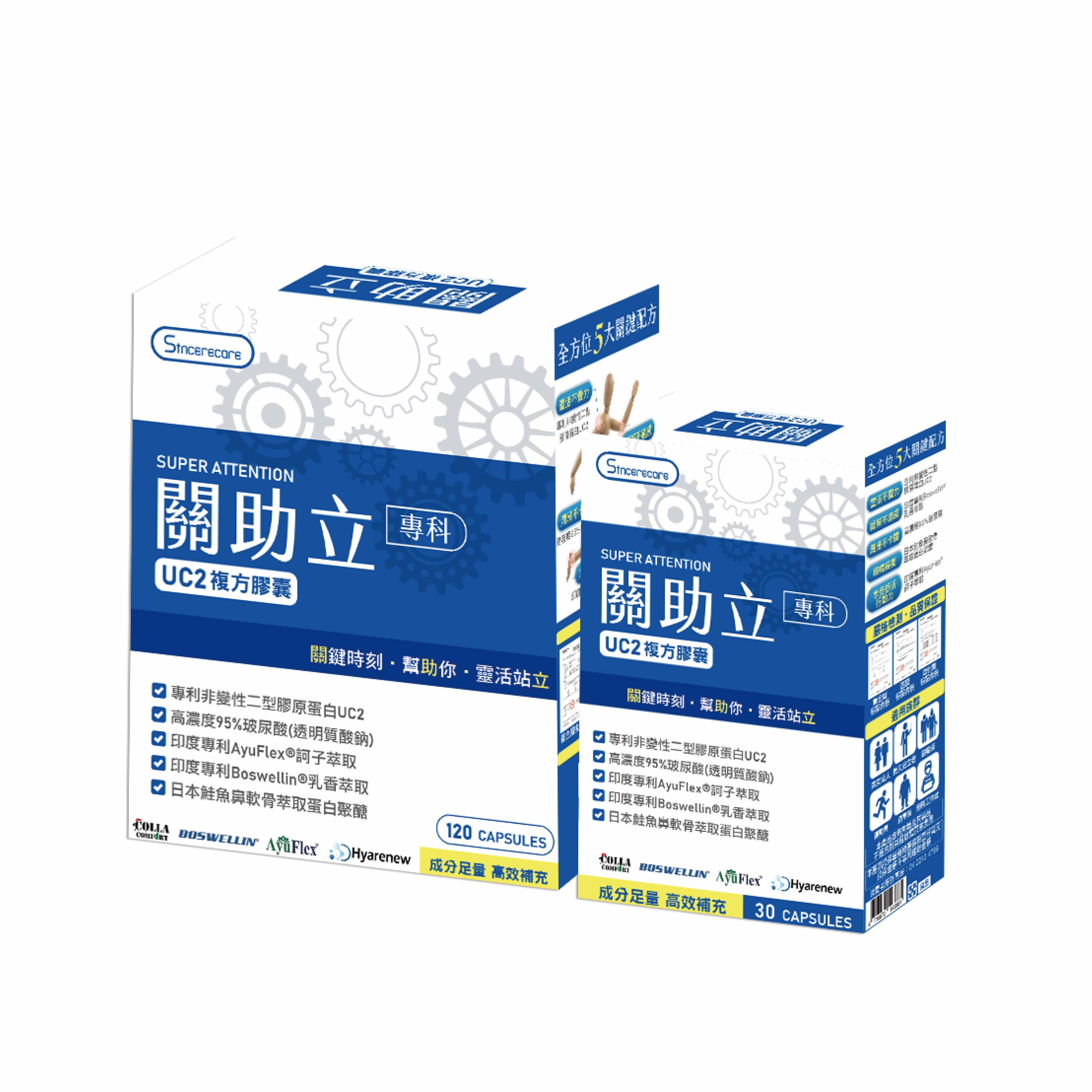 橙心 關助立 小盒30粒/大盒120粒