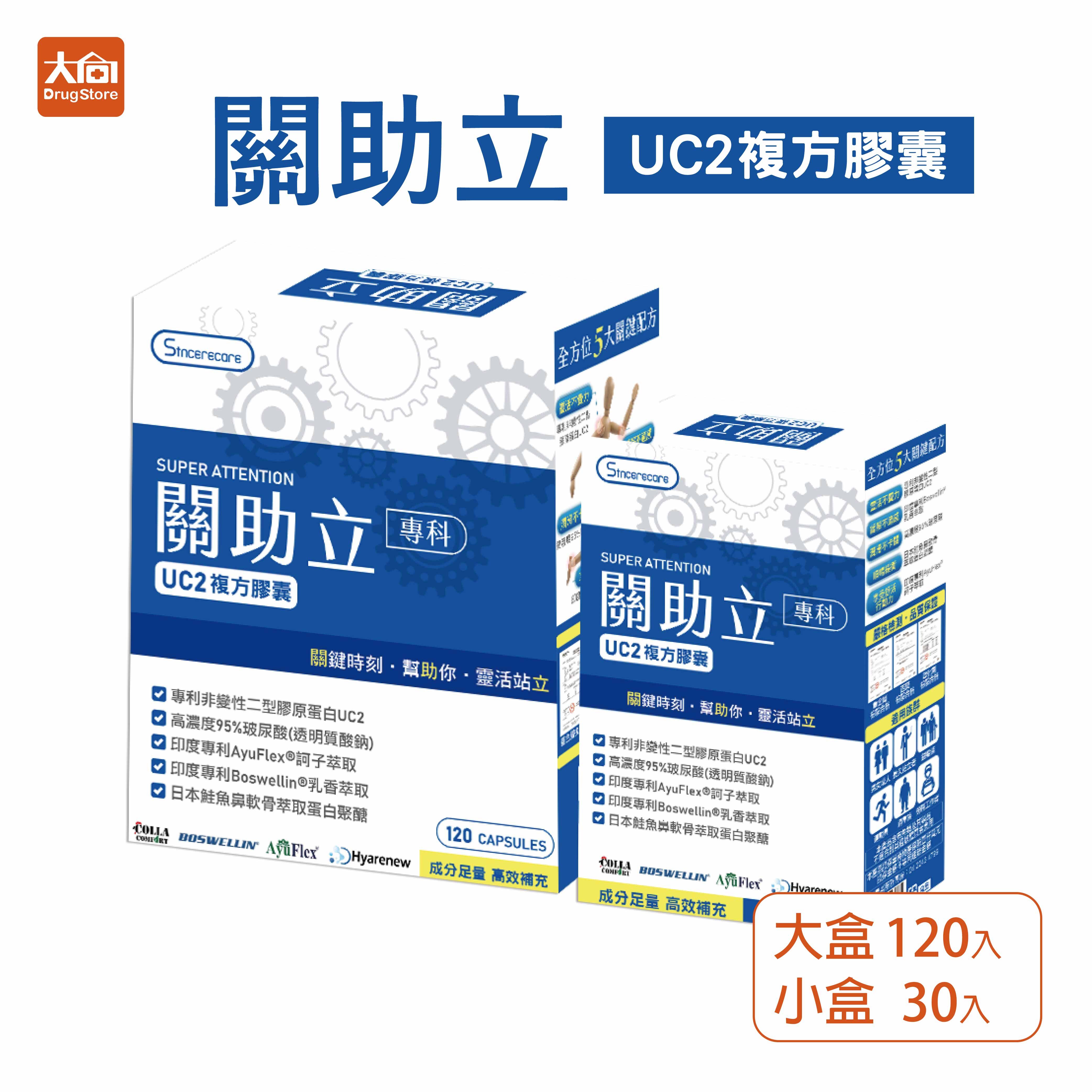 橙心 關助立 小盒30粒/大盒120粒