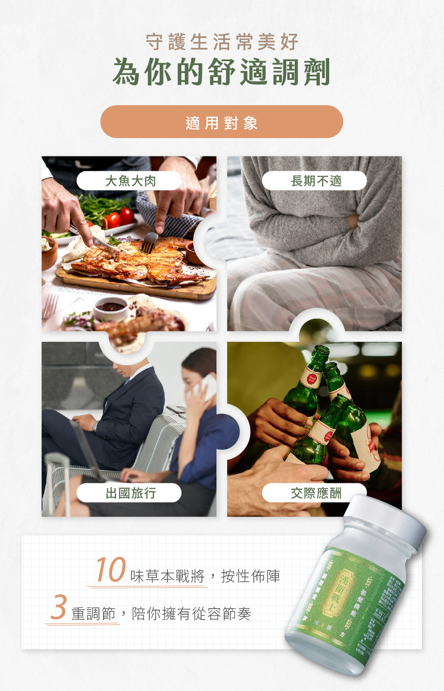 守護生活常美好