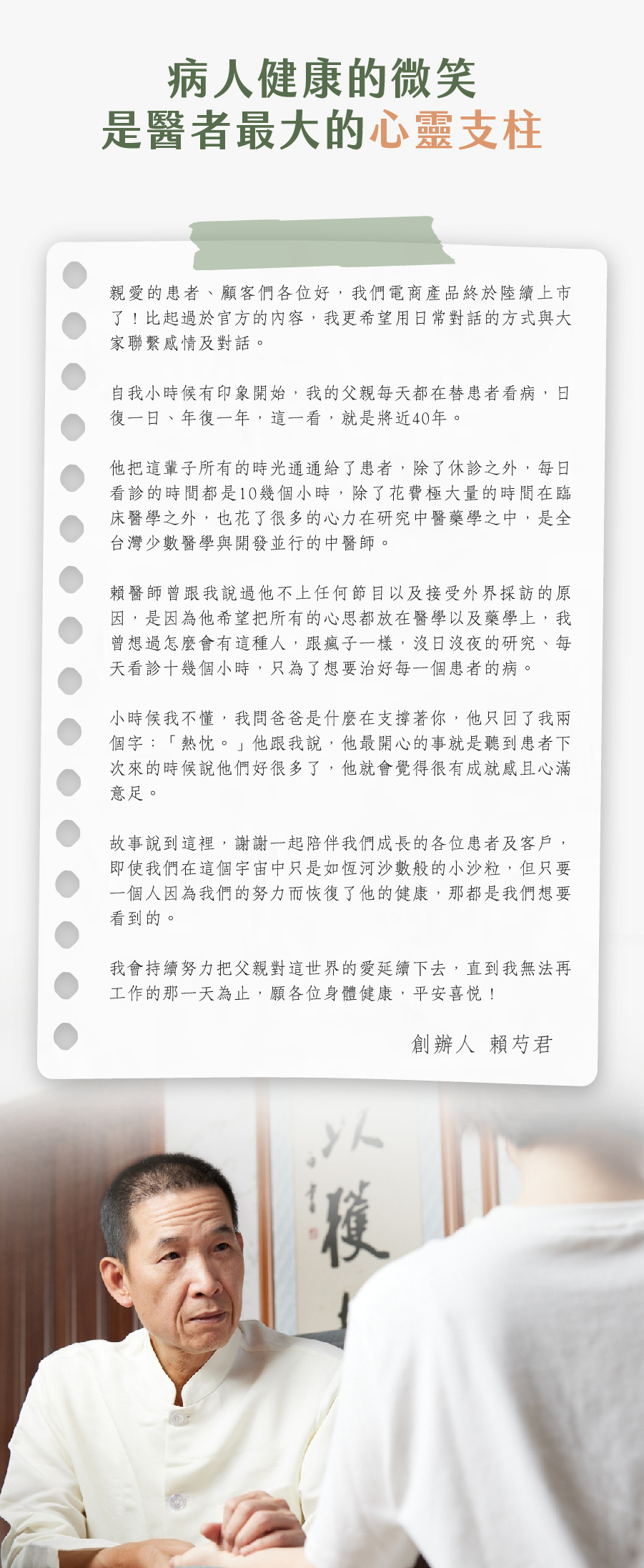病人健康的微笑是醫者最大的心靈支柱