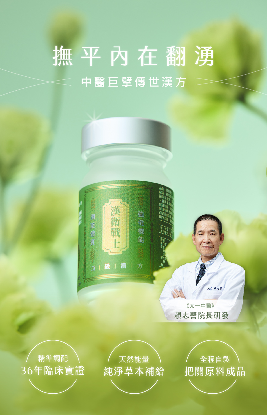 漢衛戰士，撫平內在翻湧