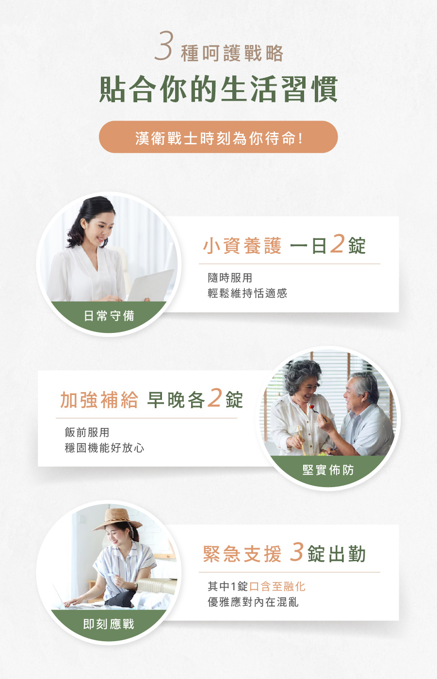 3種呵護，貼近生活