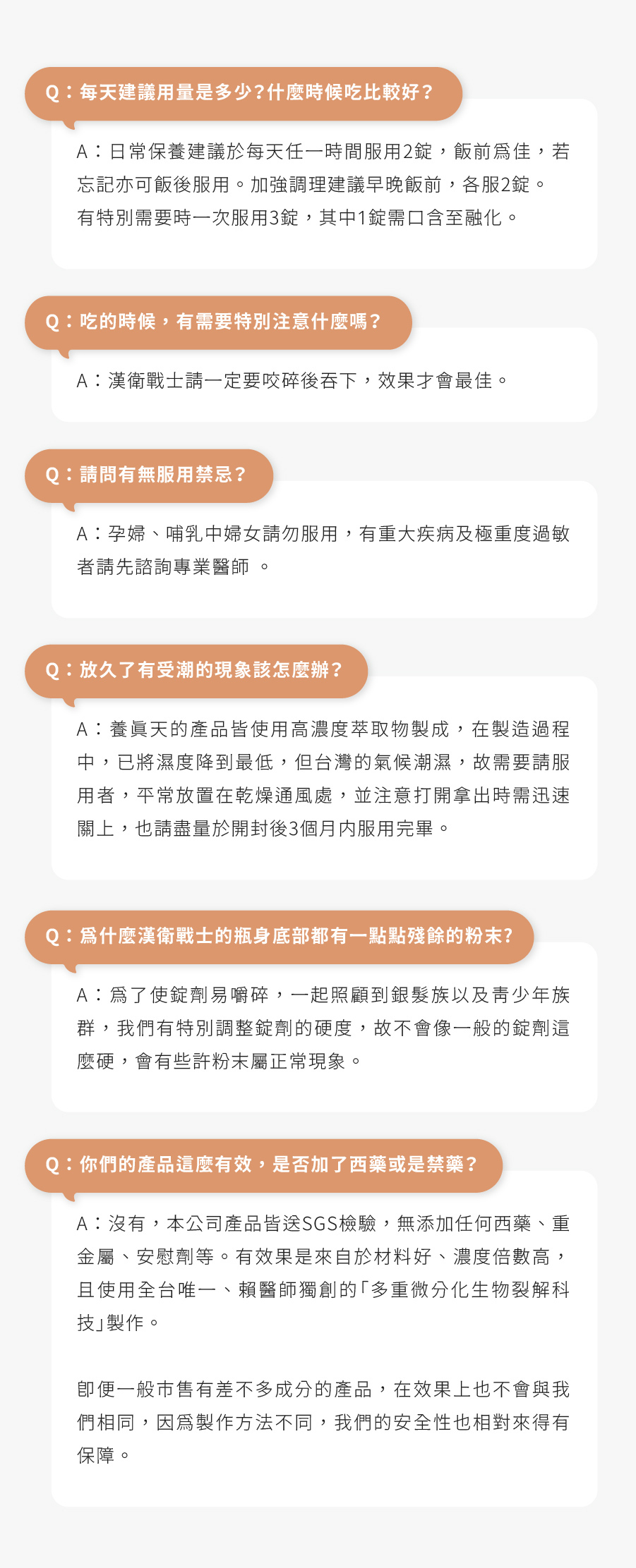 漢衛戰士Q&A