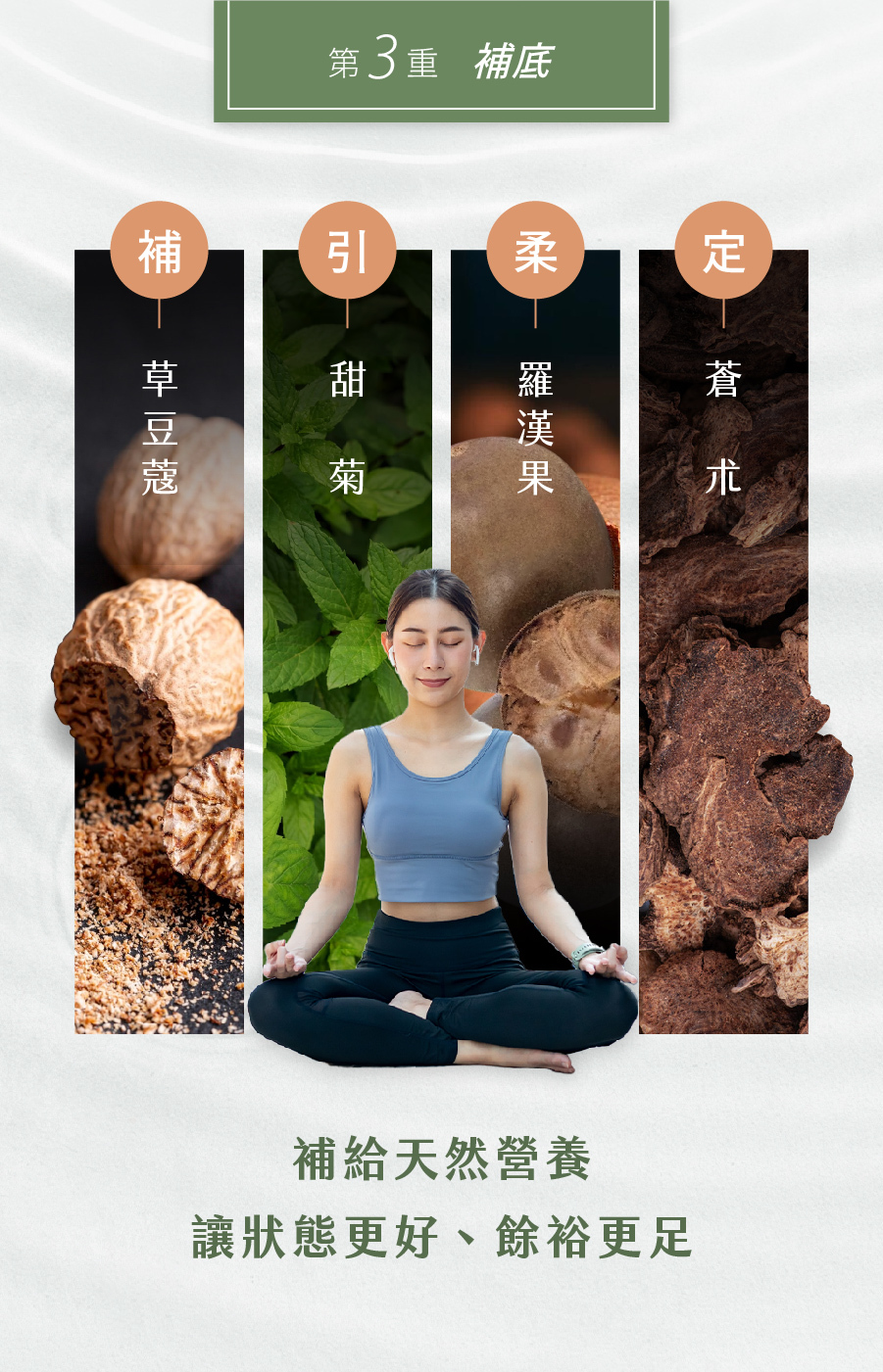 補給天然營養，讓狀態更好