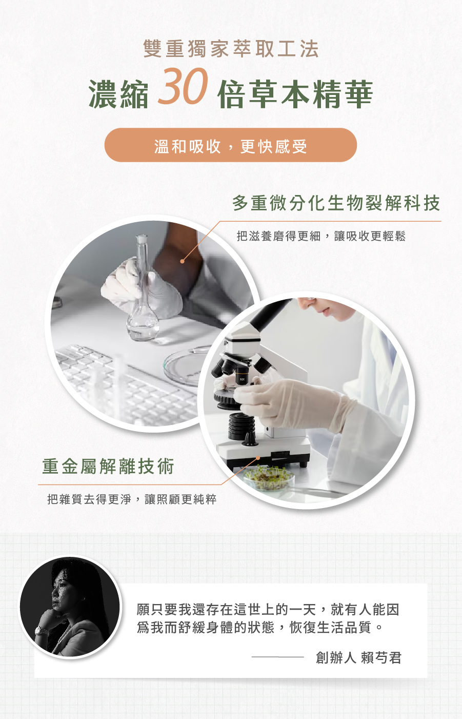 濃縮30倍草本精華