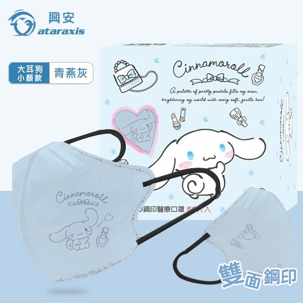 興安 大耳狗立體醫用口罩(成人小顏/青燕灰/50入)