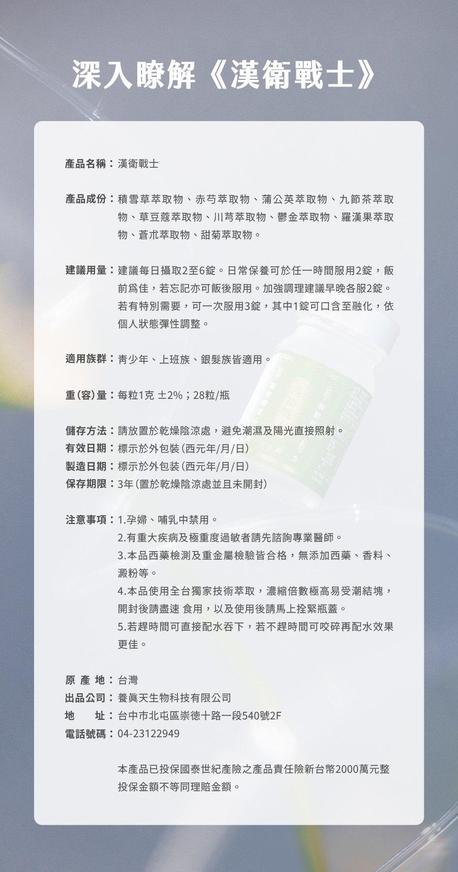 漢衛戰士產品資訊