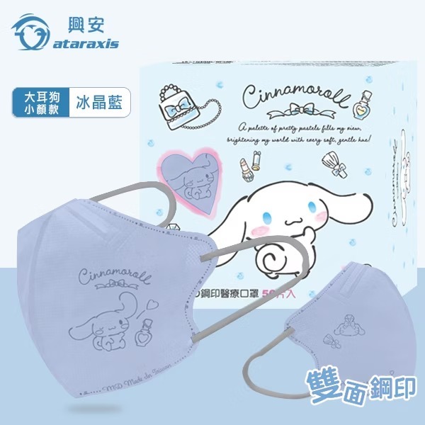 興安 大耳狗立體醫用口罩(成人小顏/冰晶藍/50入)