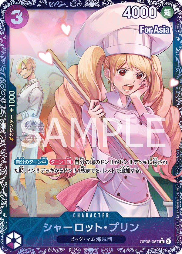 【OP08-067 SR】 夏洛特・普琳 - 旗艦戰