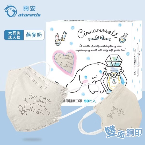 興安 大耳狗立體醫用口罩(成人L/燕麥奶/50入)