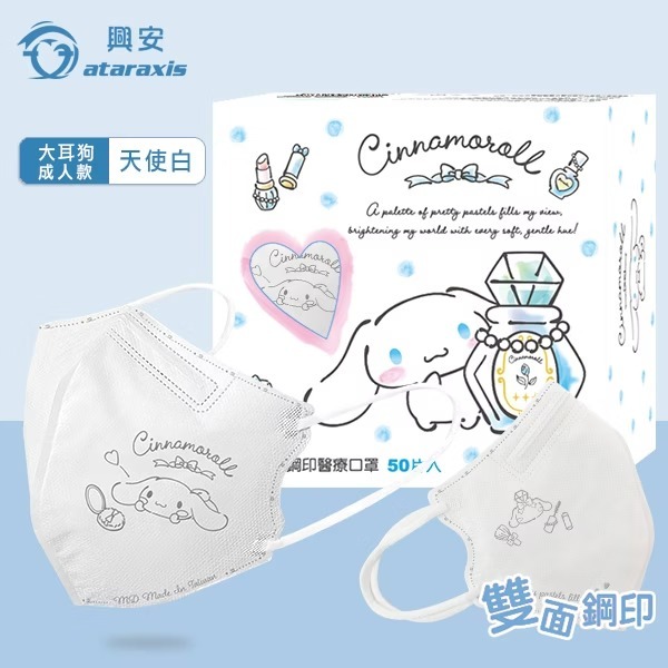 興安 大耳狗立體醫用口罩(成人L/天使白/50入)