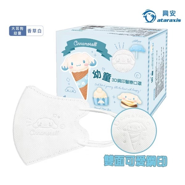 興安 大耳狗立體醫用口罩(幼童/香草白/50入)