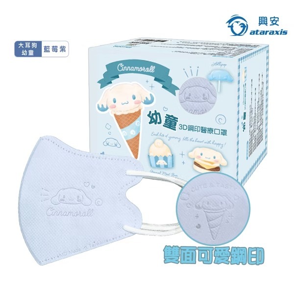 興安 大耳狗立體醫用口罩(幼童/藍莓紫/50入)