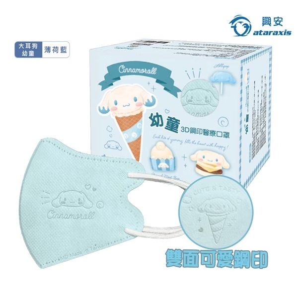 興安 大耳狗立體醫用口罩(幼童/薄荷藍/50入)