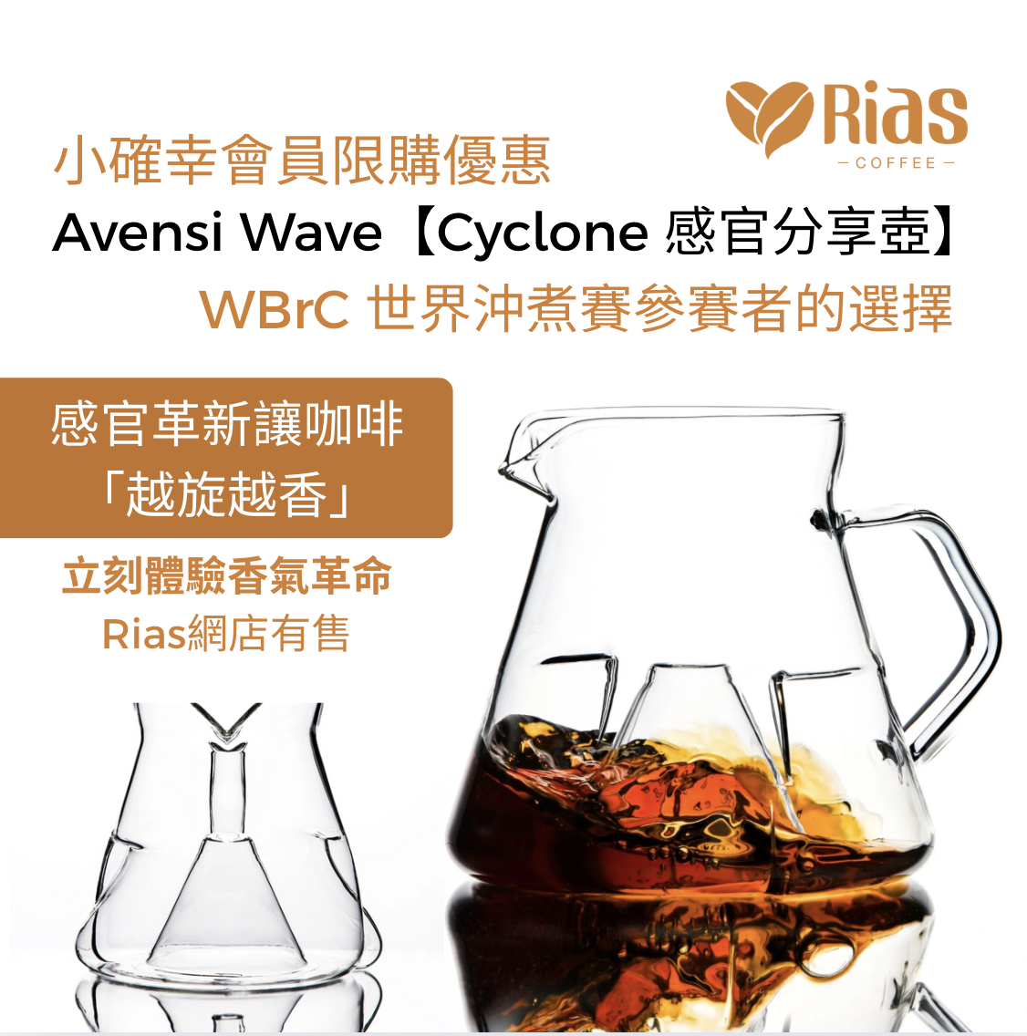 Avensi Wave【Cyclone 感官分享壺】