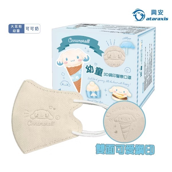 興安 大耳狗立體醫用口罩(幼童/可可奶/50入)