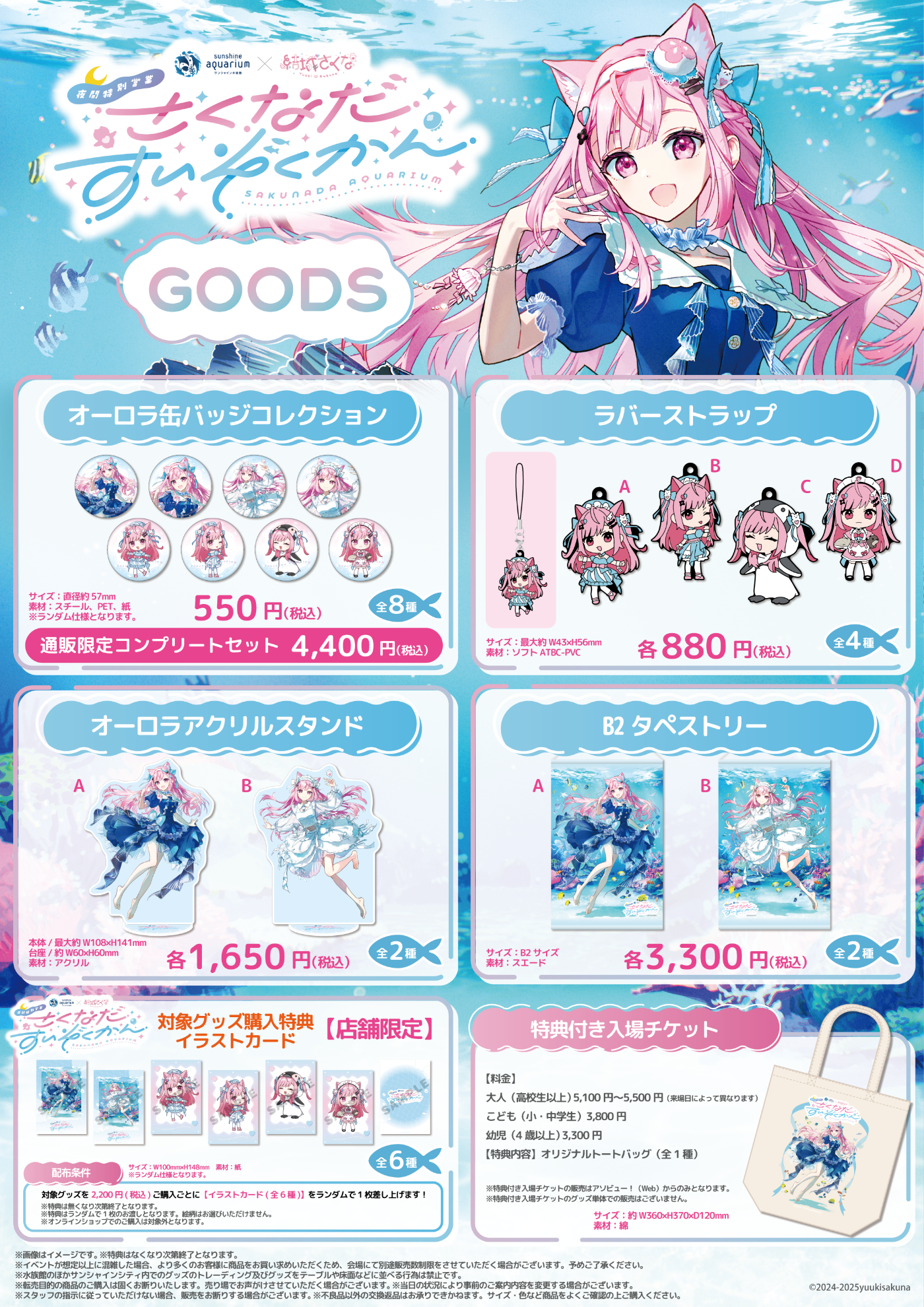 「ACG.GO」「預購」Vtuber 代購  結城さくな×サンシャイン水族館 通販產品