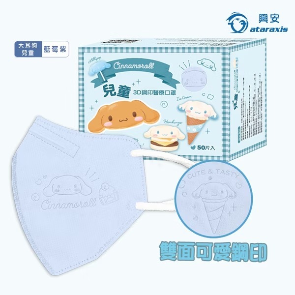 興安 大耳狗立體醫用口罩(兒童/藍莓紫/50入)