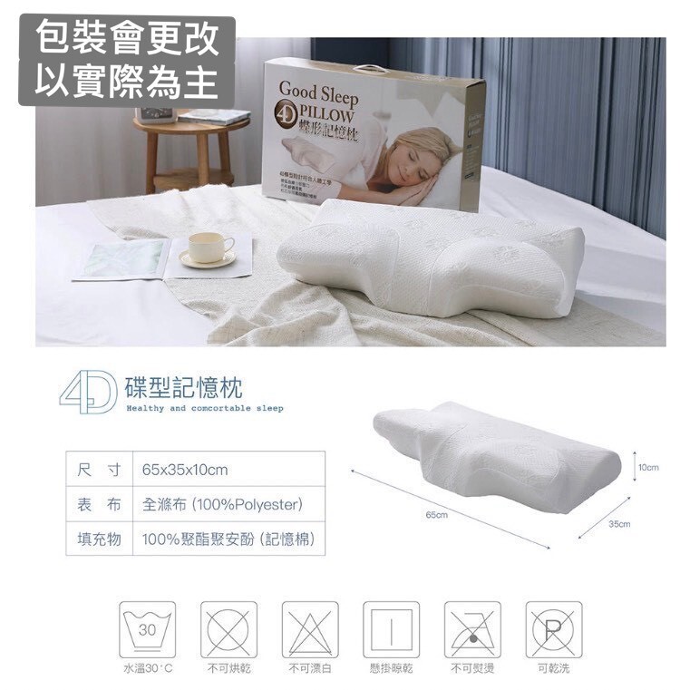 專利4D蝶型護頸記憶枕頭