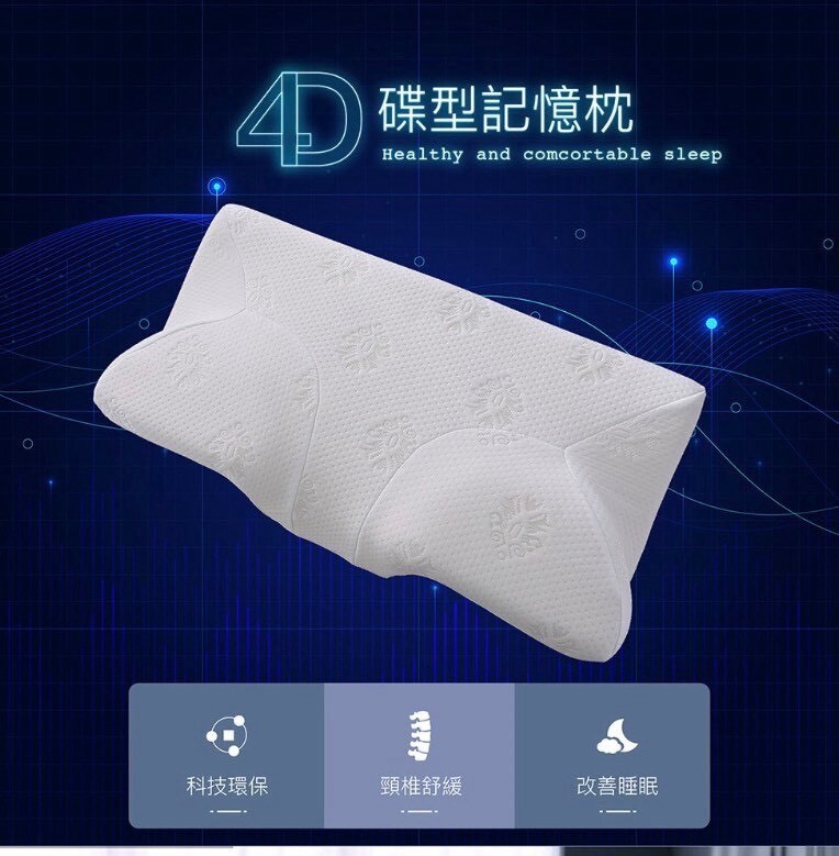 專利4D蝶型護頸記憶枕頭