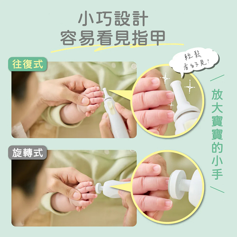 Pigeon 貝親,新生兒電動磨甲器