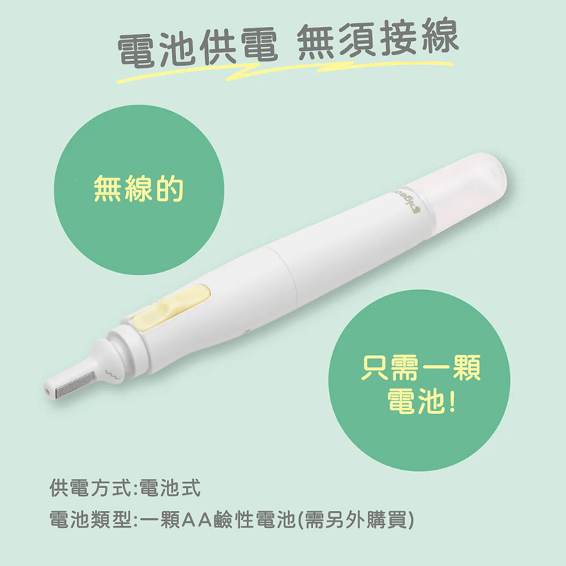 Pigeon 貝親,新生兒電動磨甲器