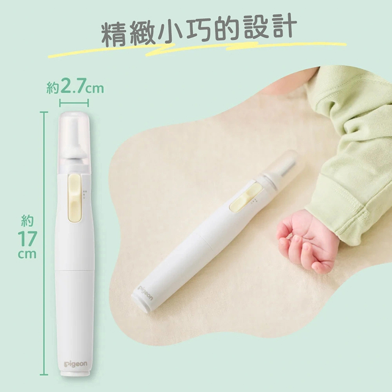 Pigeon 貝親,新生兒電動磨甲器