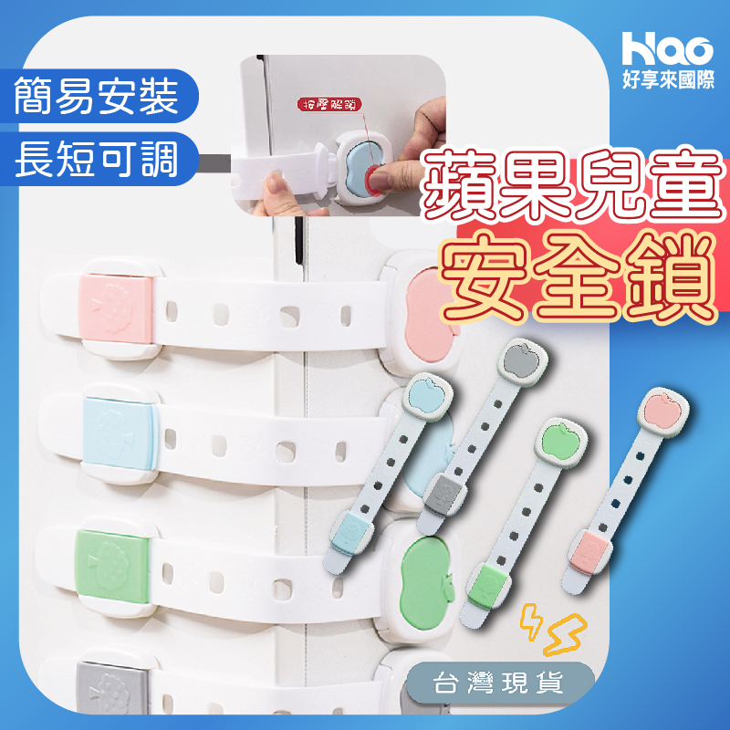 蘋果安全鎖
