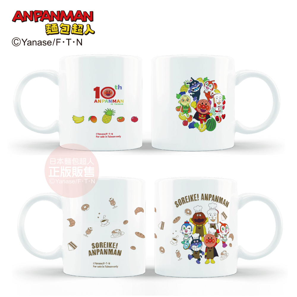 ANPANMAN 麵包超人 10週年-馬克杯系列 (麵包、10周年) 350ML