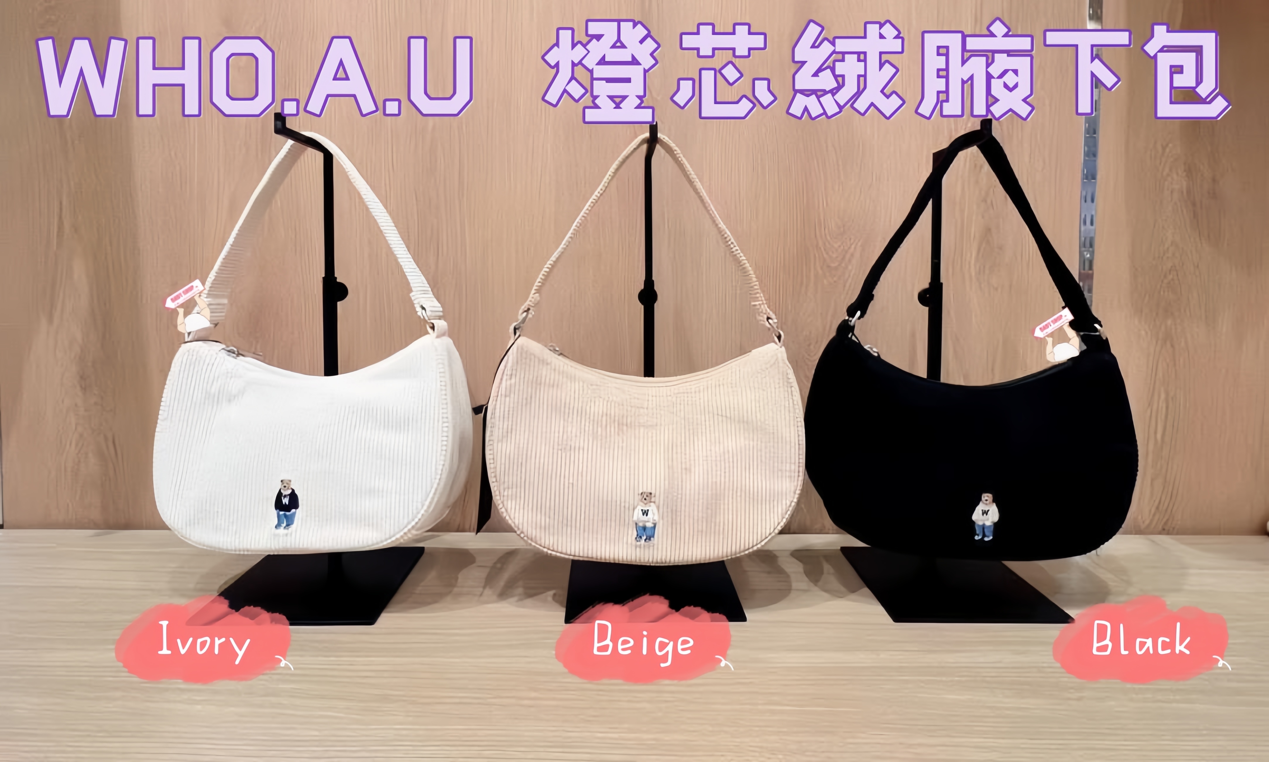 【預購】AKR082603 WHO.A.U 燈芯絨腋下包 (WHBGF4T23A)